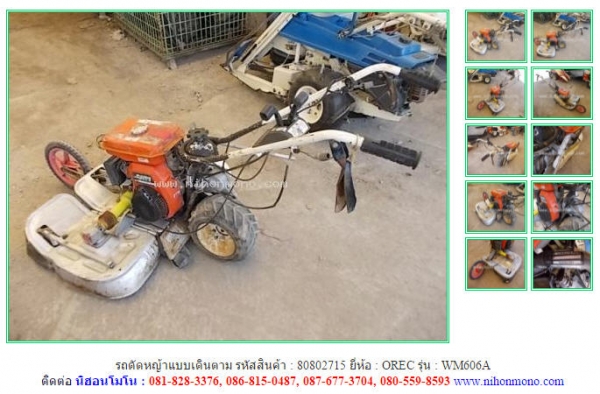 รถตัดหญ้าแบบเดินตาม OREC   WM606A รหัสสินค้า : 80802715 Tel.086-8150487 www.nihonmono.com
