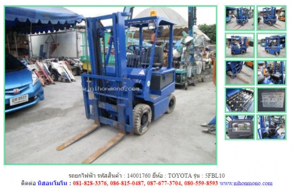 รถยกไฟฟ้า TOYOTA   5FBL10 รหัสสินค้า : 14001760   Tel.086-8150487  www.nihonmono.com