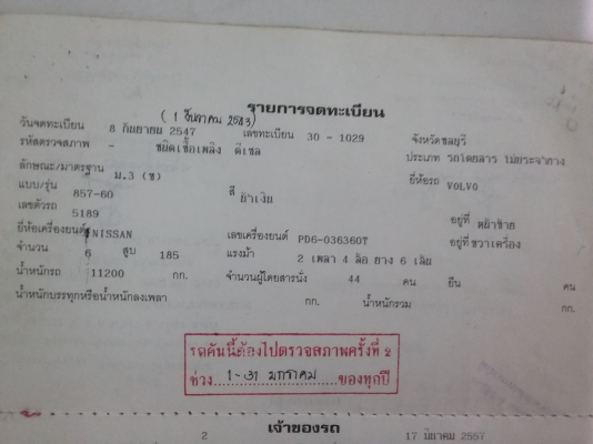 ขายรถบัส