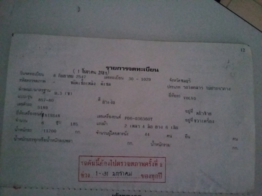 ขายรถบัส