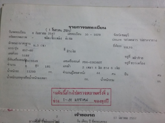 ขายรถบัส