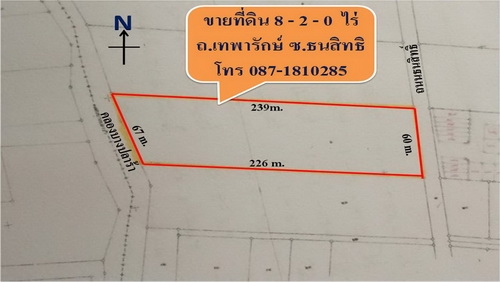 ขายด่วนที่ดินเปล่าถมแล้ว 8-2-0 ไร่  ถ.เทพารักษ์  ติดซอยธนสิทธิ์