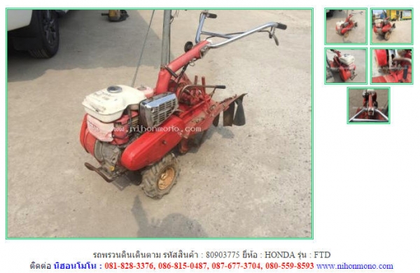 รถพรวนดินเดินตาม HONDA   FTD รหัสสินค้า : 80903775  Tel.086-8150487  www.nihonmono.com