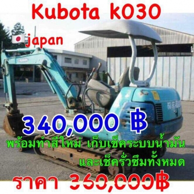 ขายรถขุด KUBOTA รุ่น : K-030 ราคา 3ุ60,000 บาท ลดเหลือ 340,000 บาท
