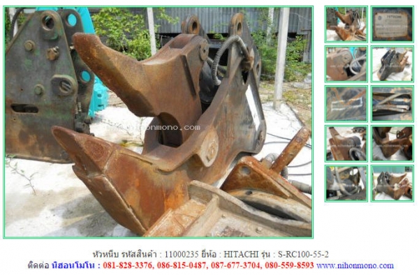 หัวหนีบ  HITACHI  S-RC100-55-2 รหัสสินค้า : 11000235   Tel.086-8150487  www.nihonmono.com