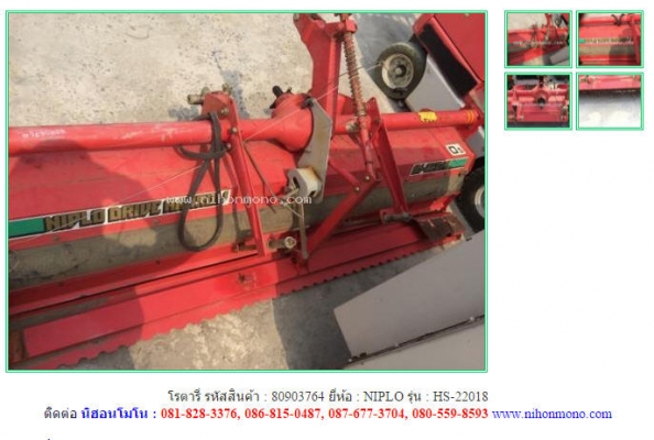 โรตารี่ NIPLO   HS-22018 รหัสสินค้า : 80903764  Tel.086-8150487 www.nihonmono.com