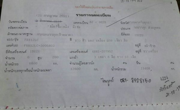 ขาย ISUZU FRR12LD แทรลเลอร์สองเพลา 750,000.-บาท