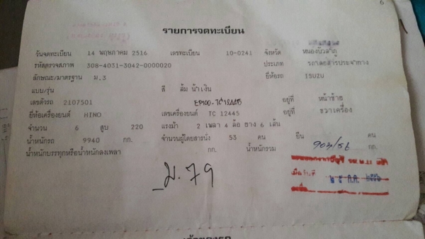 ขาย รถบัส ยาว 11.50 เมตร คัสซี ISUZU 2107501 เครื่อง-เกียร์ HINO EP100 เทอร์โบ 280 แรงม้า เบรคทิฟฟี่ ช่วงล่าง FUSO เอกสารเล่มทะเบียนครบ