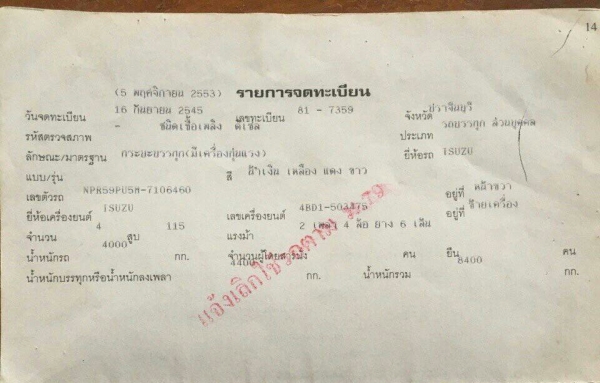 หกล้อ อีซูชุ NQR175ปี49ช่วงยาว5.50ม สภาพดีเดิมๆสวยพร้อมใช้งาน ทะเบียนพร้อมโอน ราคาถูกๆ 625,000บ รถห้างแท้ ครับท่าน
