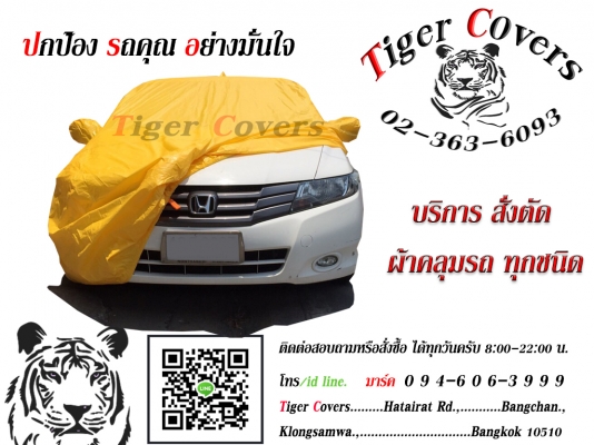 ผ้าคลุมรถ (( T r i -G u a r d )) ของดีของไทย