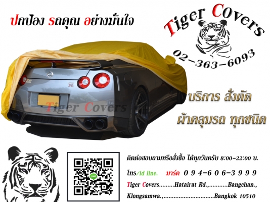 ผ้าคลุมรถ (( T r i -G u a r d )) ของดีของไทย