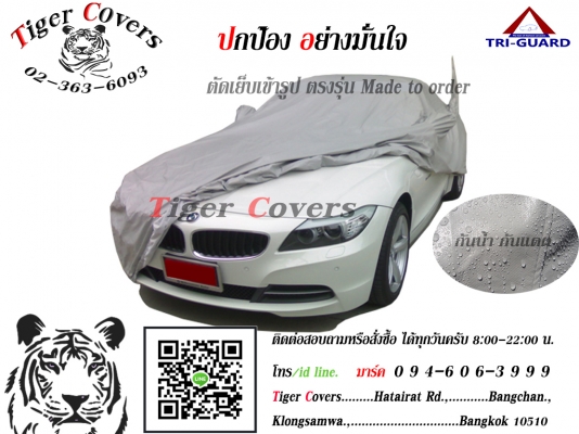 ผ้าคลุมรถ (( T r i -G u a r d )) ของดีของไทย