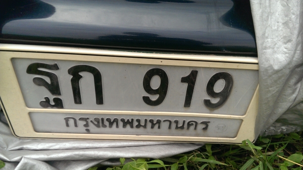 ขายเลขสวย ของผมเองต่อลองได้เลยครับ