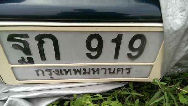 ขายเลขสวย ของผมเองต่อลองได้เลยครับ