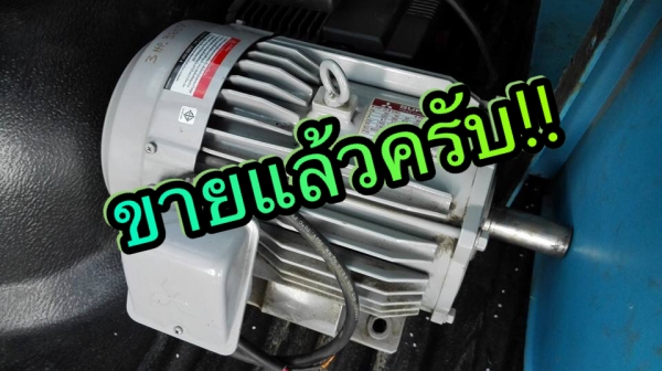 ** ขายแล้วครับ!! ** มอเตอร์ Mitsubishi 3 HP 380V ของใหม่ 100\% ถอดจากเครื่องจักรทีประกอบใหม่แต่ไม่ได้ใช้งาน!!
