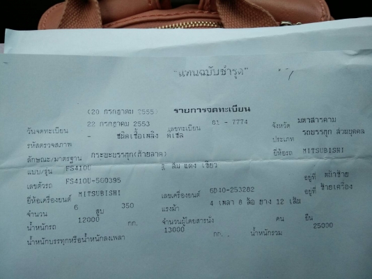 ขายด่วนรถ12 ล้อมิทชูรถเทนเลอรเครือง350แรงยาว9เมตรมีเล่ม ขายด่วนรถ12 ล้อมิทชูรถเทนเลอรเครือง350แรงยาว9เมตรมีเล่ม