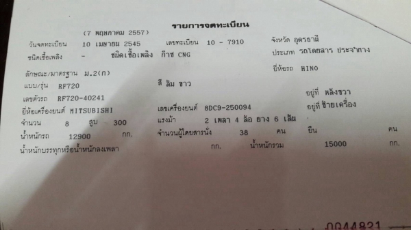 ขาย รถบัสปรับอากาศ ยาว 11 เมตร คัสซี HINO RF720 เครื่องท้าย 8DC9 320 แรงม้า ติดแก๊ส NGV 8 ถัง ช่วงล่าง ZM เบรคแห้ง ภายในสวย เอกสารเล่มทะเบียนพร้อม