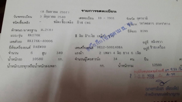 ขาย รถบัส ปรับอากาศ ยาว 10 เมตร คัสซี HINO RK176K เครื่อง DAEWOO 340 แรงม้า ติดแก๊ส NGV 8 ถัง รถใช้งานได้ปกติ เอกสารเล่มทะเบียนครบ
