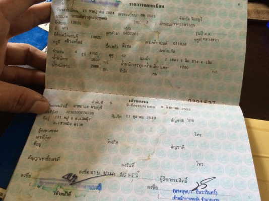 เล่มทะเบียน อีซูซุ กระบะ รย.3