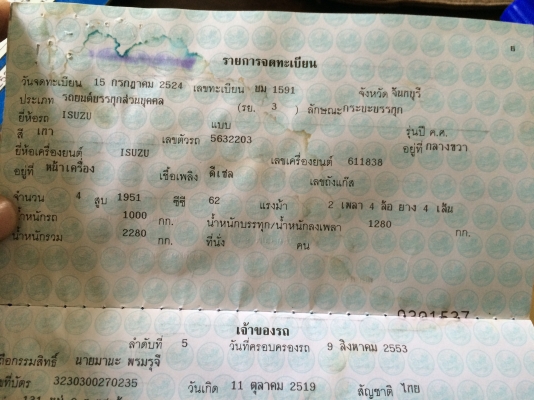 เล่มทะเบียน อีซูซุ กระบะ รย.3