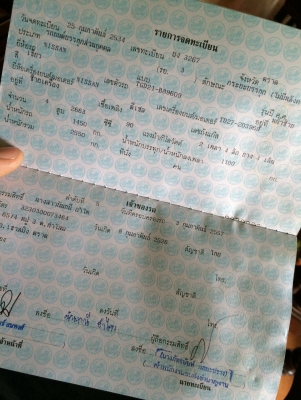 เล่มทะเบียน นิสสัน Big M รย.3 เล่มทะเบียน นิสสัน Big M รย.3