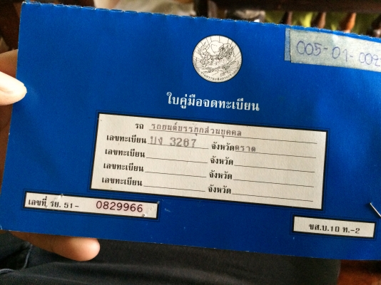 เล่มทะเบียน นิสสัน Big M รย.3