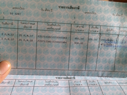 เล่มทะเบียน นิสสัน Big M รย.3 เล่มทะเบียน นิสสัน Big M รย.3