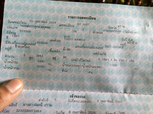 เล่มทะเบียน นิสสัน Big M รย.3 เล่มทะเบียน นิสสัน Big M รย.3