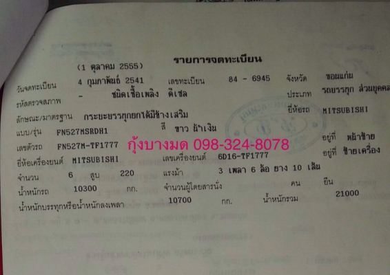 ขายรถบรรทุกดัมพ์ Mitsubishi TF#1,7xx เครื่องเดิม 6D16 turbo-220 แรง 2 เพลา ปี 41 ทะเบียนพร้อม