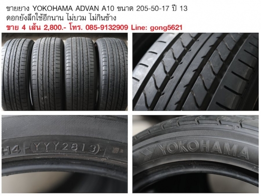 ยาง 2 ชุด 17 yokohama 215 กับ 205 ขายถูกๆ