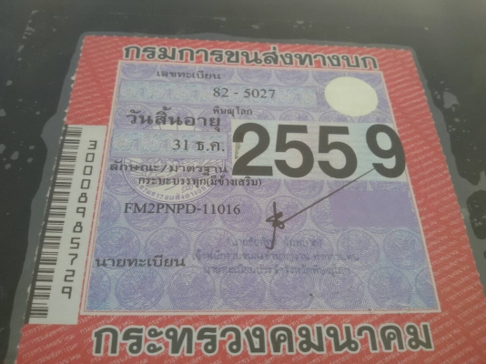 สิบล้อมือสอง