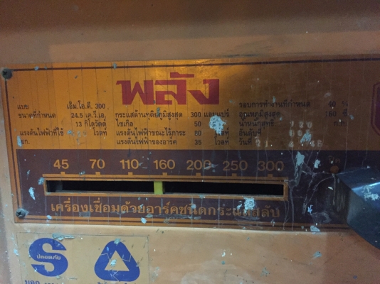 ขายตู้เชื่อม พลัง มือสอง สภาพสวยๆครับ