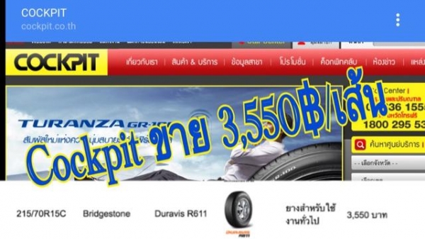 ยางใหม่ Bridgestone Duravis 215-70-15 ยางใหม่ Bridgestone Duravis 215-70-15