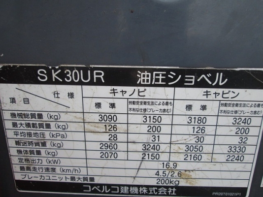 ขายแมคโคร ยี่ห้อ KOBELCO รุ่น SK30UR-3 ปี 2004 ขายแมคโคร ยี่ห้อ KOBELCO รุ่น SK30UR-3 ปี 2004