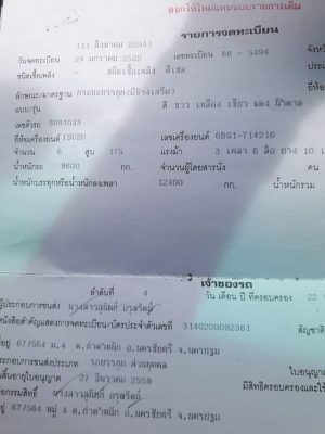 ราคาเบาเบา