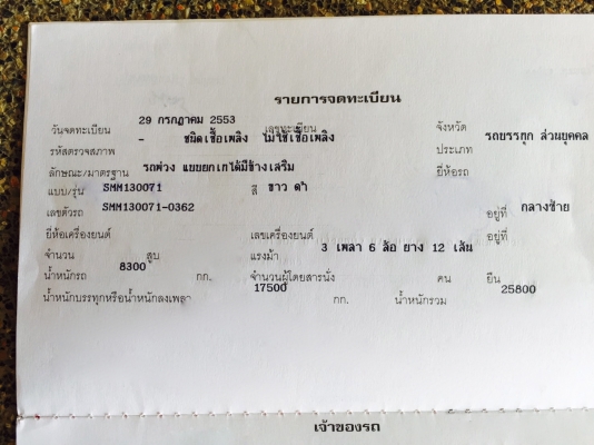 รถฮีโน่ 12 ล้อ หัวลาก 380 แรงม้า. ปี 53.  ( ขายแม่ , ลูก )    สนใจติดต่อ  081 - 6079515