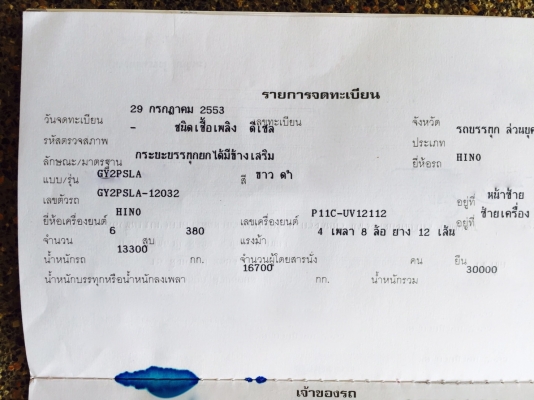 รถฮีโน่ 12 ล้อ หัวลาก 380 แรงม้า. ปี 53.  ( ขายแม่ , ลูก )    สนใจติดต่อ  081 - 6079515