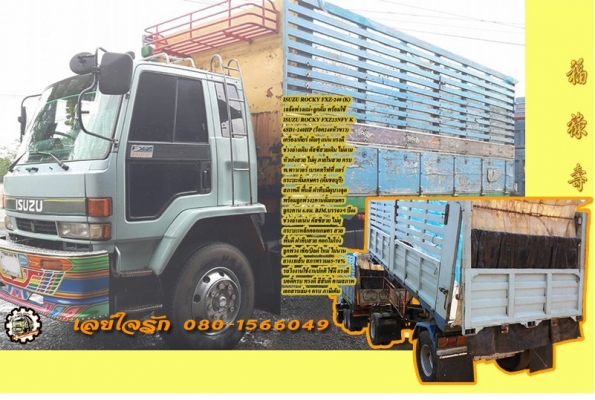 **1,300,000 บ.ต่อรอง/// 10ล้อ2เพลา ISUZU ROCKY FXZ-240 (K) พ่วงแม่+ลูกดั้ม เครื่อง/เกียร์ เดิม แน่น แรงดี ช่วงล่างเดิม คัสซีสวย เดิมๆ ไม่ดาม ไม่บวม หัวสวยภายในสวย ครบ พาวเวอร์/ทริฟฟี่/แอร์ กระบะดั้มเกษตร ดั้มชลบุรี สภาพเดิมๆ ลูก2คานดั้มเหล็กเกษตร BJM.บรรจ