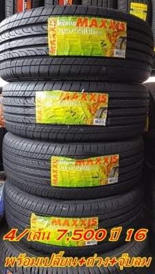 ขายยาง205/55/16 ปี 16 MAXXIS MS800  4เส้น7500