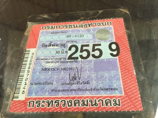 NRR32Cเครื่อง6HE. 195แรง