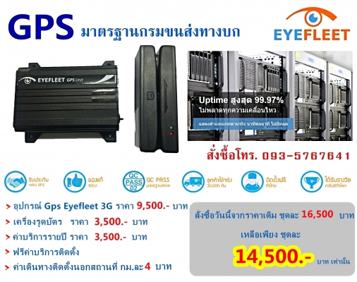 Gps มาตรฐานกรมขนส่งทางบก