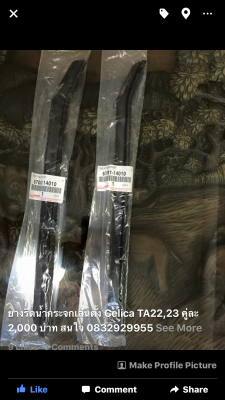 ขาย ยางขอบกระจก TOYOTA NISSAN MAZDA MITSUBISHI อื่นๆ