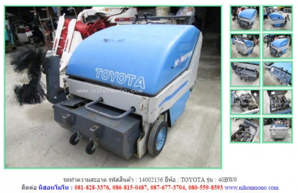รถทำความสะอาด TOYOTA   40BW9 รหัสสินค้า : 14002156 Tel.086-8150487 www.nihonmono.com