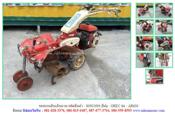 รถพรวนดินเดินตาม   OREC   AR600 รหัสสินค้า : 80903696  www.nihonmono.com