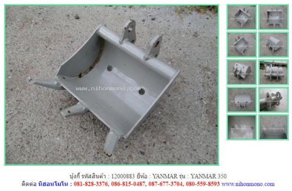 บุ้งกี้   YANMAR   YANMAR 350 รหัสสินค้า : 12000883  www.nihonmono.com