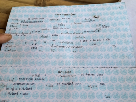 ทะเบียน นิสสัน บิ๊กเอ็ม กระบะ รย.3 ทะเบียน นิสสัน บิ๊กเอ็ม กระบะ รย.3