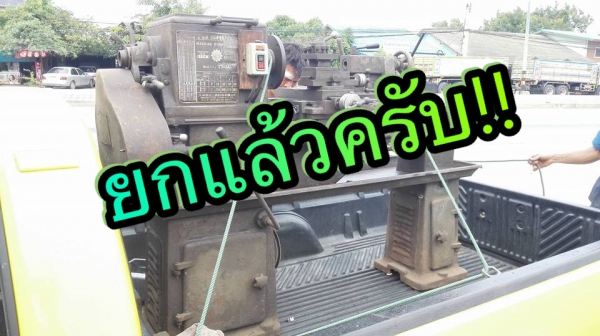 ** ขอบคุณผู้ซื้อ&amp;พี่เสือครับ **แท่นกลึง TASHING ต้าชิง 4 ฟุต เกียร์กระตุกเพลาเดียว แท่นสดรางคมเจ้าของรักษาอย่างดีมาเทสได้ครับ!!