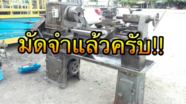 ** ขอบคุณผู้ซื้อ&amp;พี่เสือครับ **แท่นกลึง TASHING ต้าชิง 4 ฟุต เกียร์กระตุกเพลาเดียว แท่นสดรางคมเจ้าของรักษาอย่างดีมาเทสได้ครับ!!