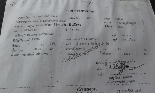 ISUZU NPR 120 แรง ห้างแท้ จดปี 44 ISUZU NPR 120 แรง ห้างแท้ จดปี 44