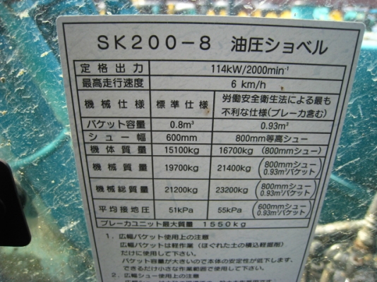 Kobelco SK200-8 #YN11-48706 สต็อกรถขุด นำเข้าจากญี่ปุ่น โทร. 080-6565422 (หนิง)